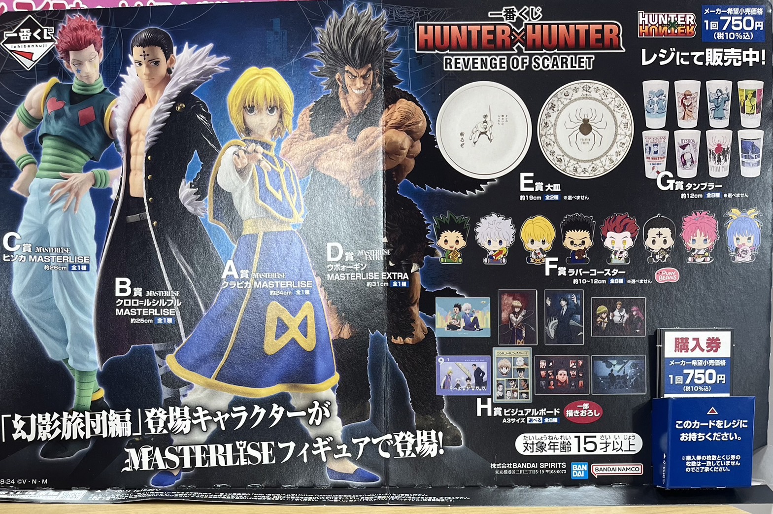 一番くじ HUNTER×HUNTER ラストワン賞 HUNTER x HUNTER 一番くじ ラスト