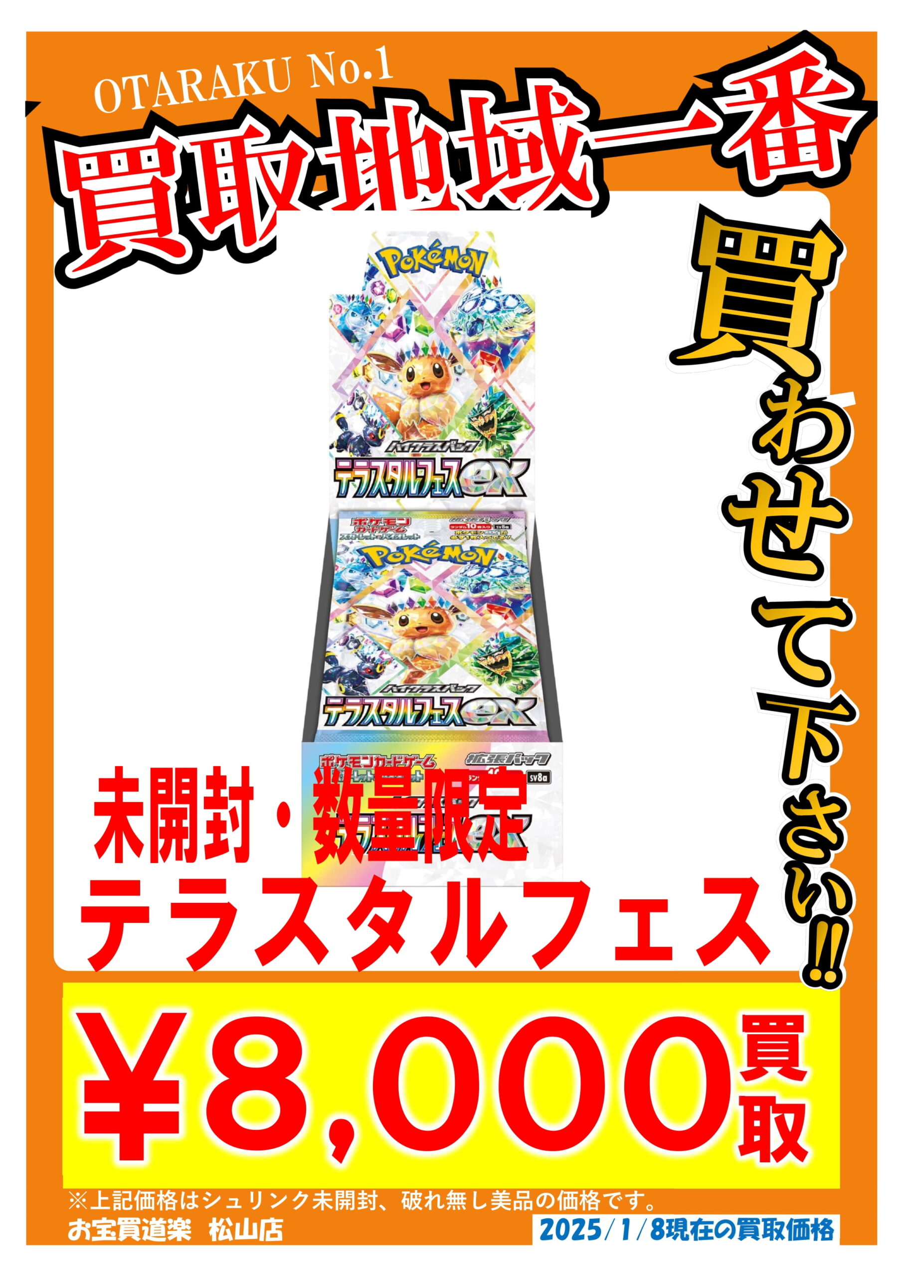 ポケモンカード テラスタルフェスexシュリンク付き未開封 4BOX