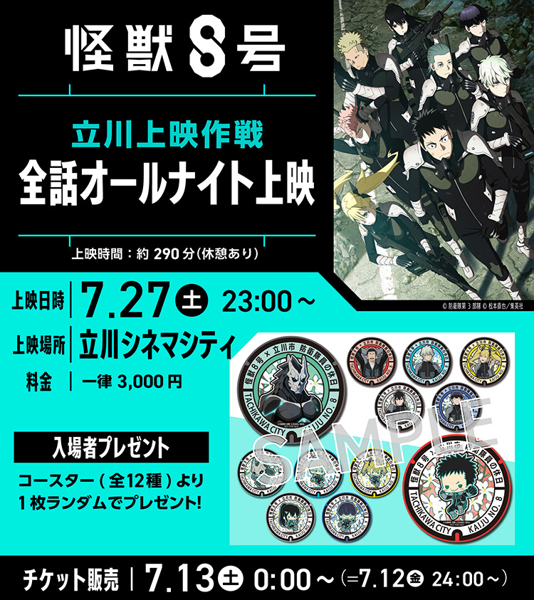 怪獣8号｜アニメ公式サイト