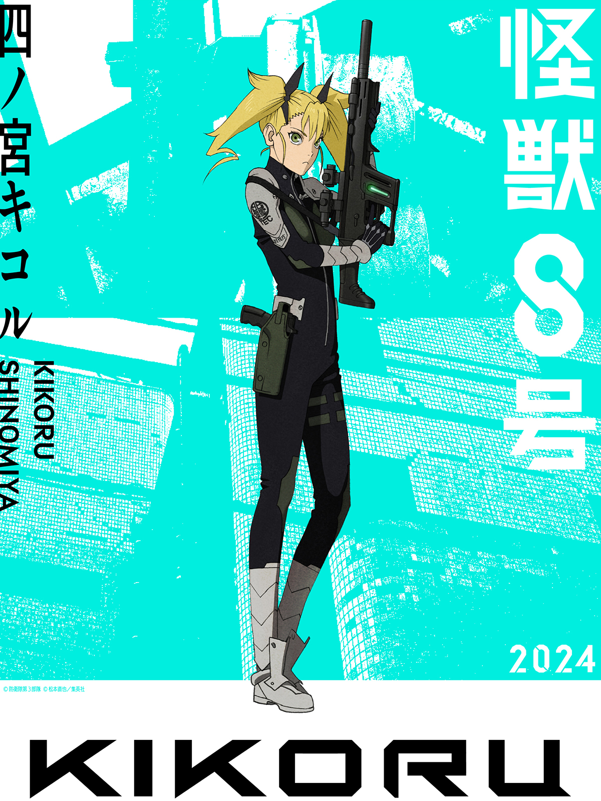 WS 怪獣8号 防衛隊合格者代表 四ノ宮キコル SSP カードリスト