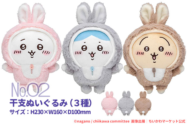 ちいかわハッピーバッグ2023 卯年 ♡♡ ちいかわ ハッピーバッグ 2023