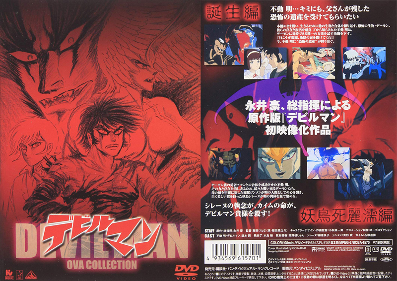 デビルマン 誕生編 DevilMan 原作 総指揮 永井豪 明 速水奨 VHS ビデオ