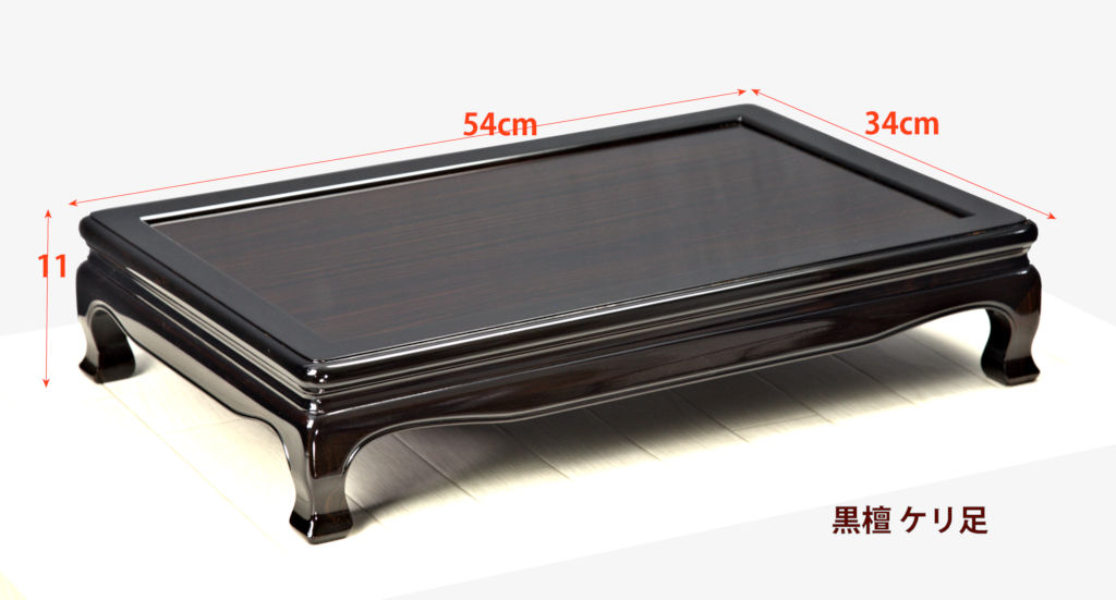 花台: 黒檀 ケリ足 無地1.8尺花台 No.5512 / 唐木家具OSAKA