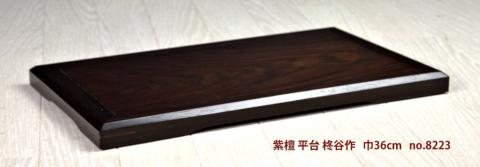 安藤AO15 高嶋作 大阪唐木 二重天 紫檀 透彫 平卓 花台 香炉台 飾 安藤