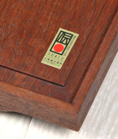 雑貨: 花梨 煎茶盆 若畑作 no.8210 / 唐木家具OSAKA