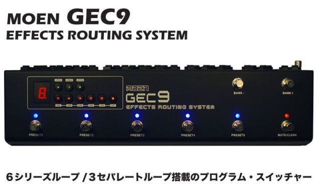 MOEN GEC9 9ループスイッチャー プログラマブルスイッチャー 【公式通販】