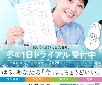 公文書写 無料体験受付中 | 春日コミセン 【熊本市西区】
