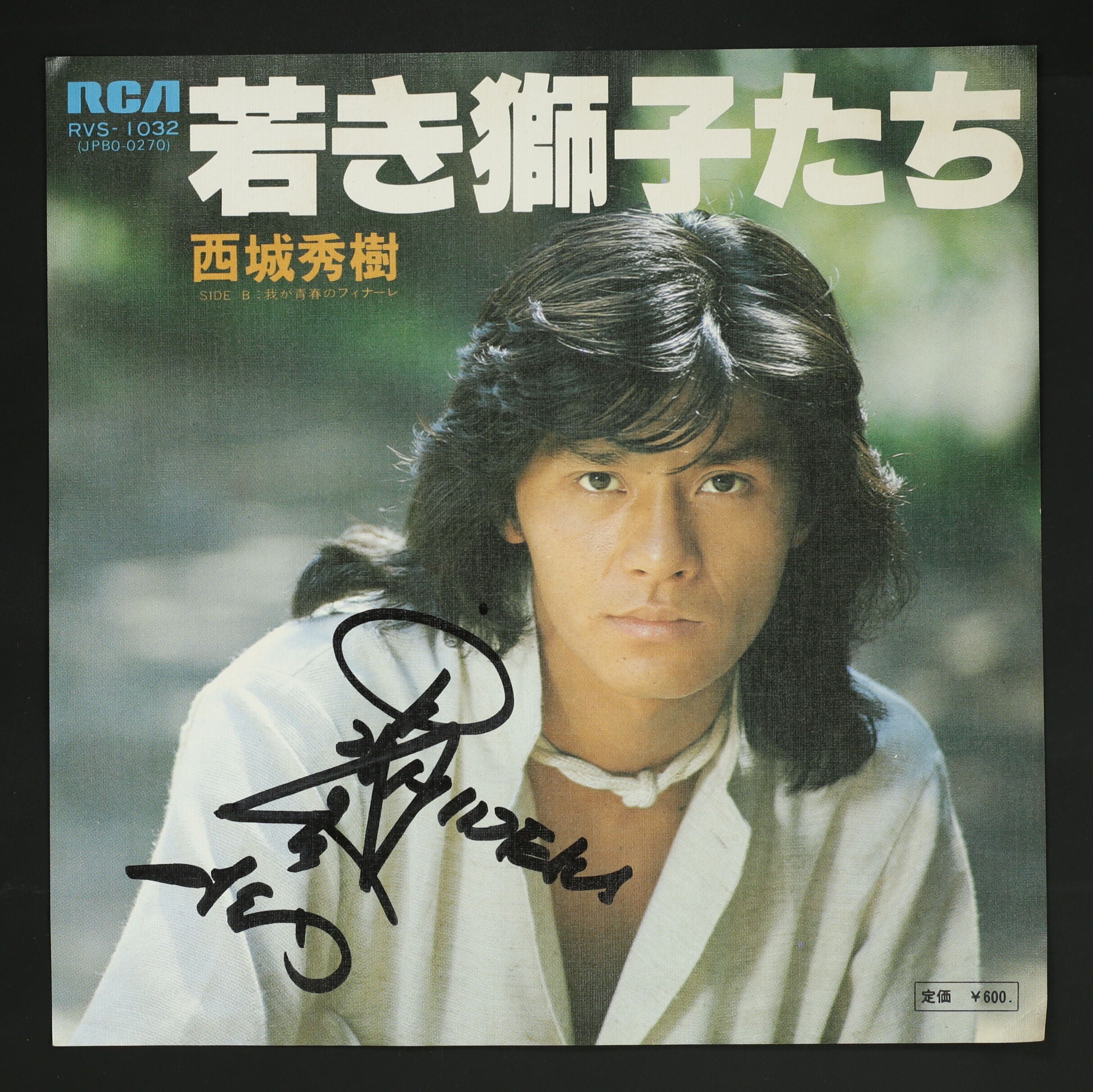 西城秀樹 / 若き獅子たち – かすみレコード