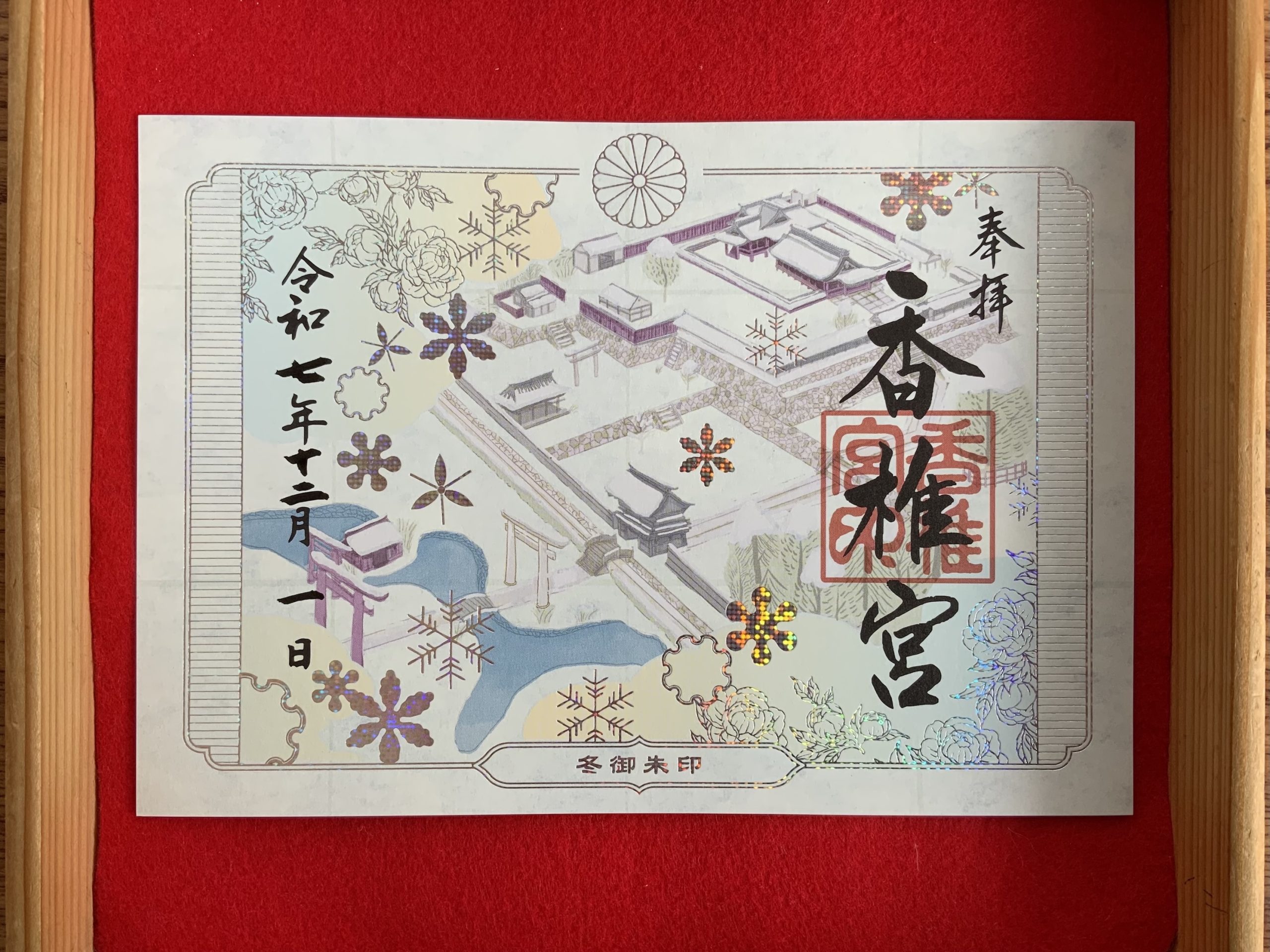 四季御朱印冬3-scaled.jpeg