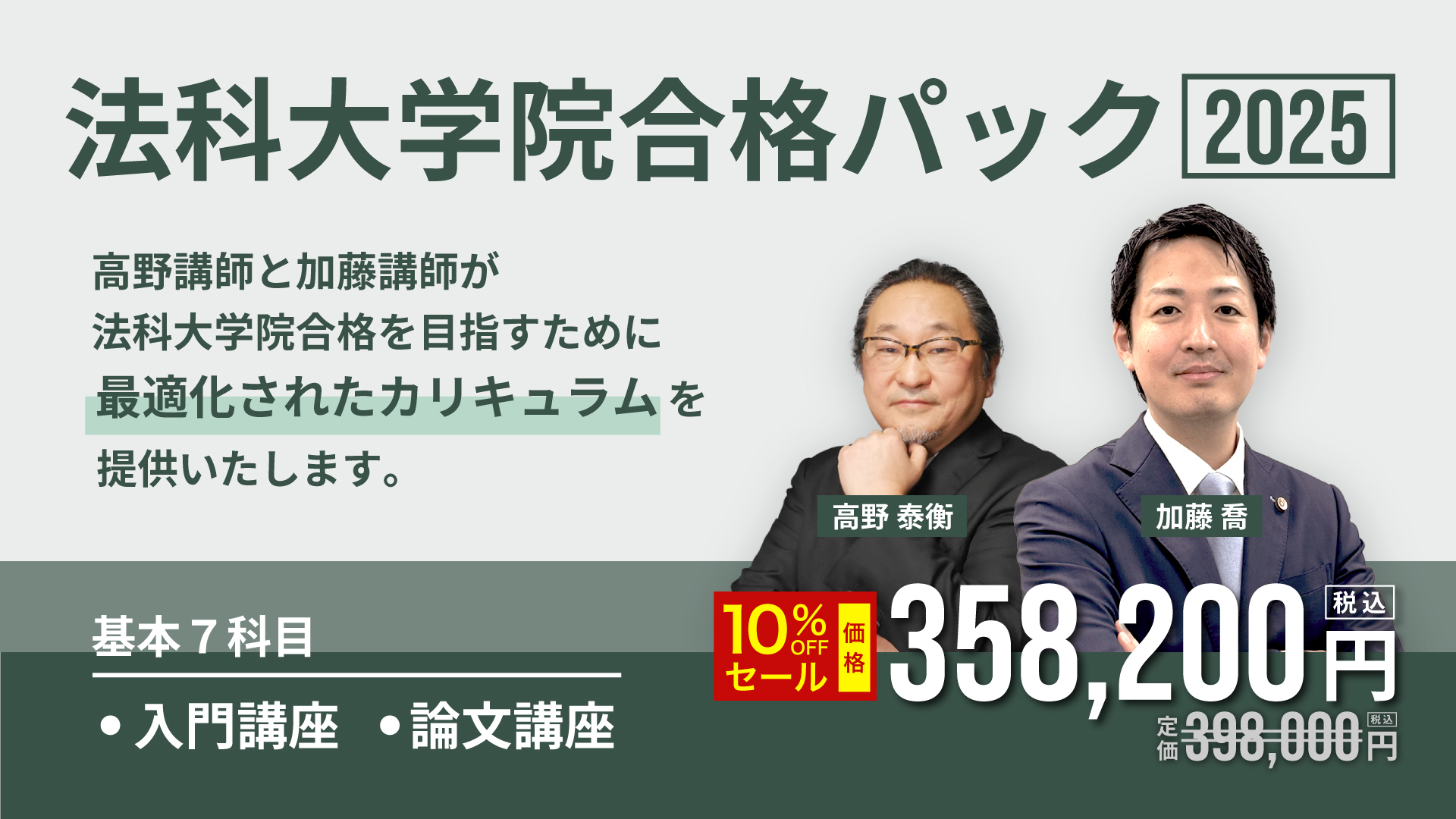 加藤ゼミナール 司法試験・労働法完全パック2021(2022年度受験対策版