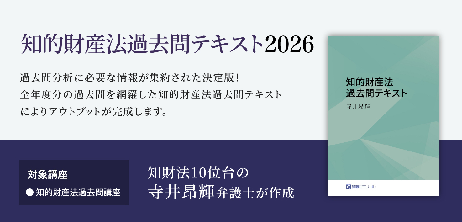 加藤ゼミナールのテキスト一覧 ~2026年度版~ | 司法試験・予備試験対策