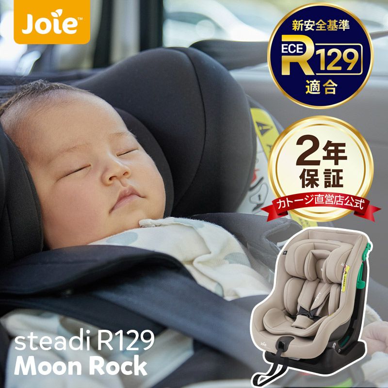 チャイルドシート | 【公式】チャイルドシートとベビーベッドの購入は