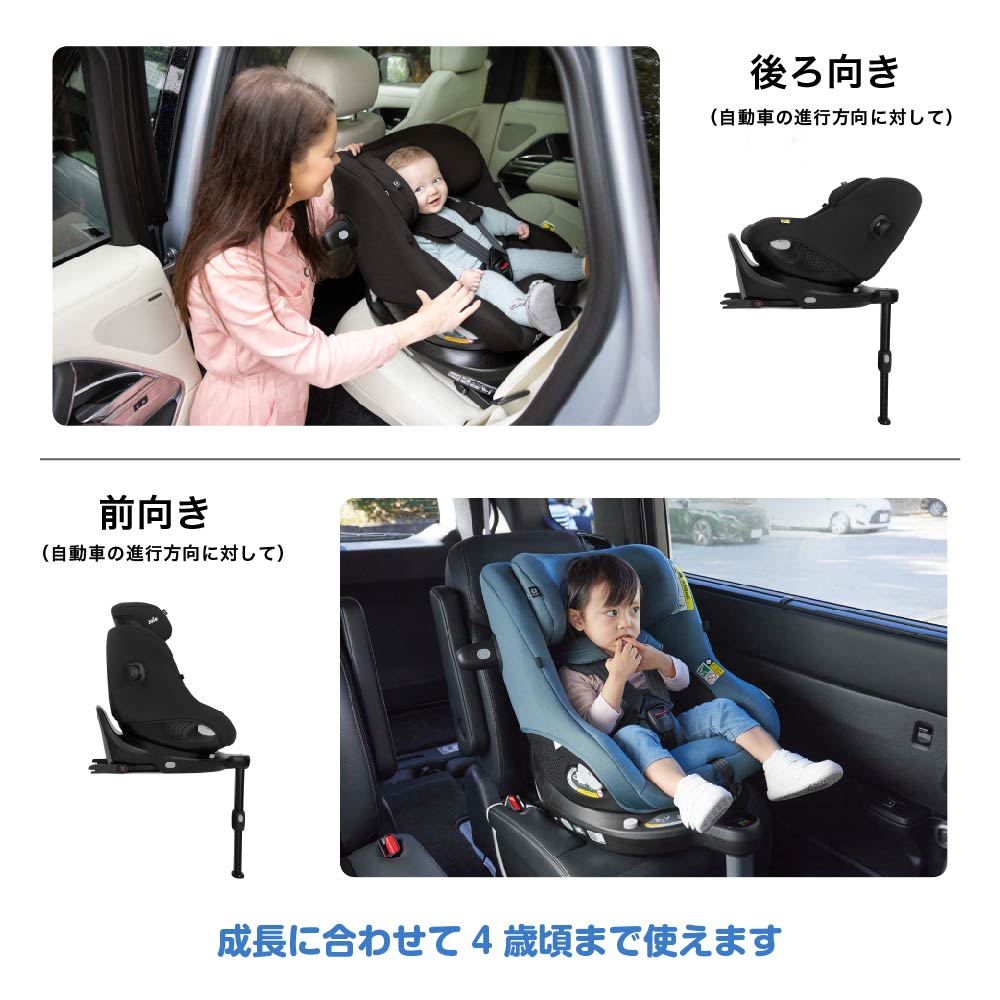 joie チャイルドシートアイ・ピボット 360 【isofix】ECE R129適合