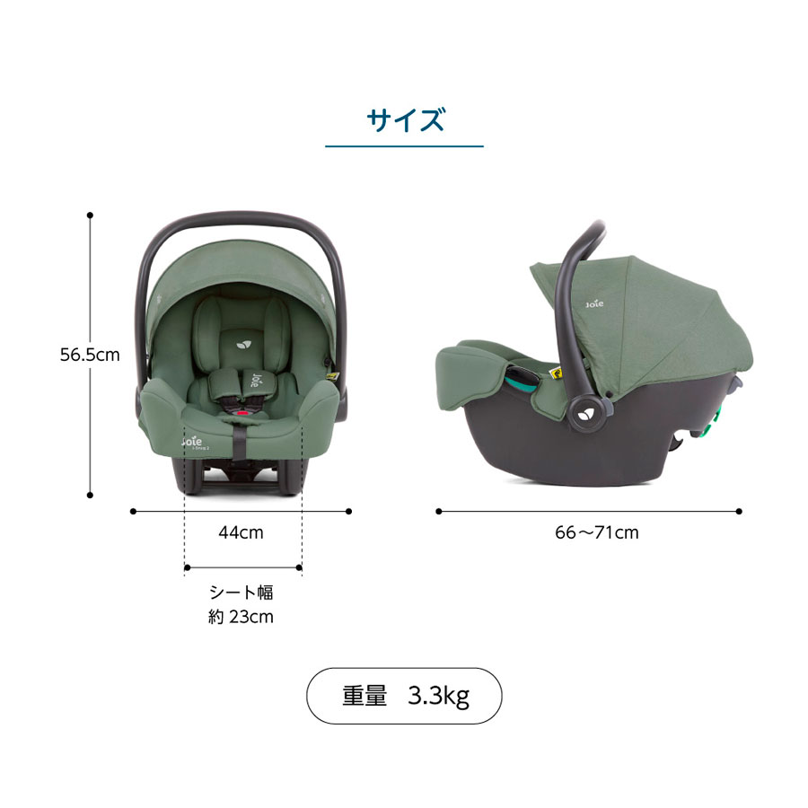 y*定様 置き配限定 Joie i-Snug2 チャイルドシート 多機能ベビーシ