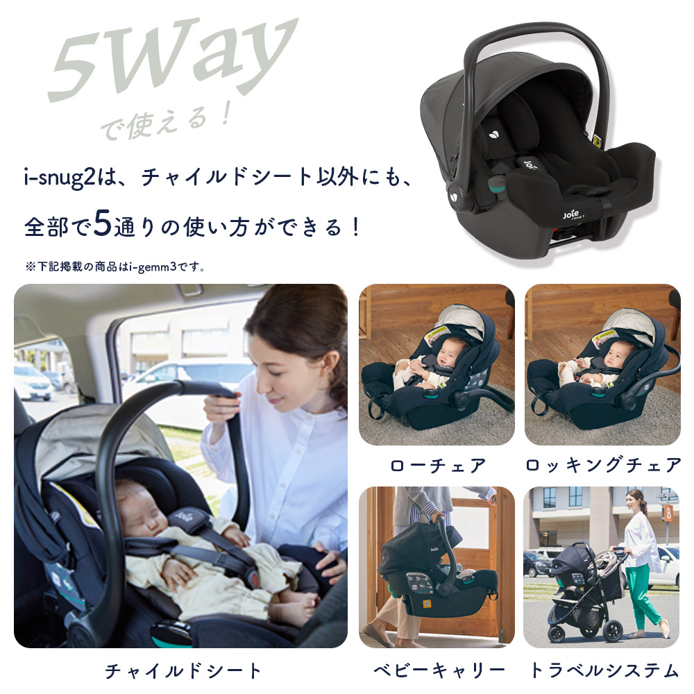 Joie チャイルドシート i-snug2+i-base lx2(ISOFIXベース)の2点セット