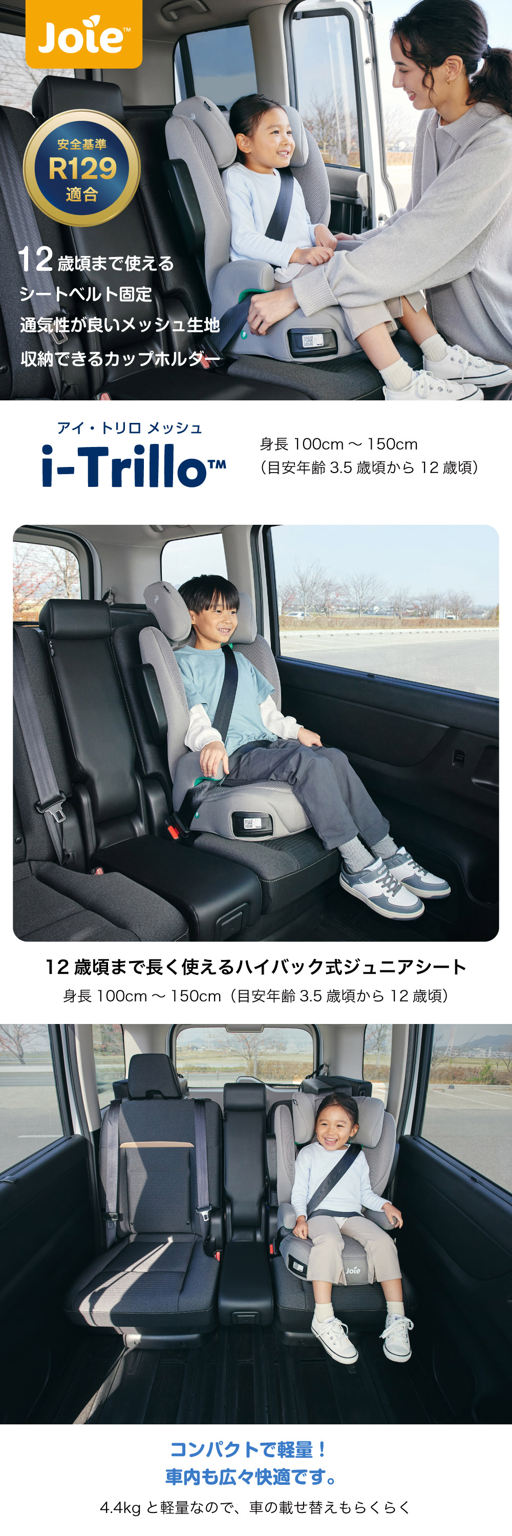 Joie ハイバック式ジュニアシート i-Trillo（アイ・トリロ）mesh