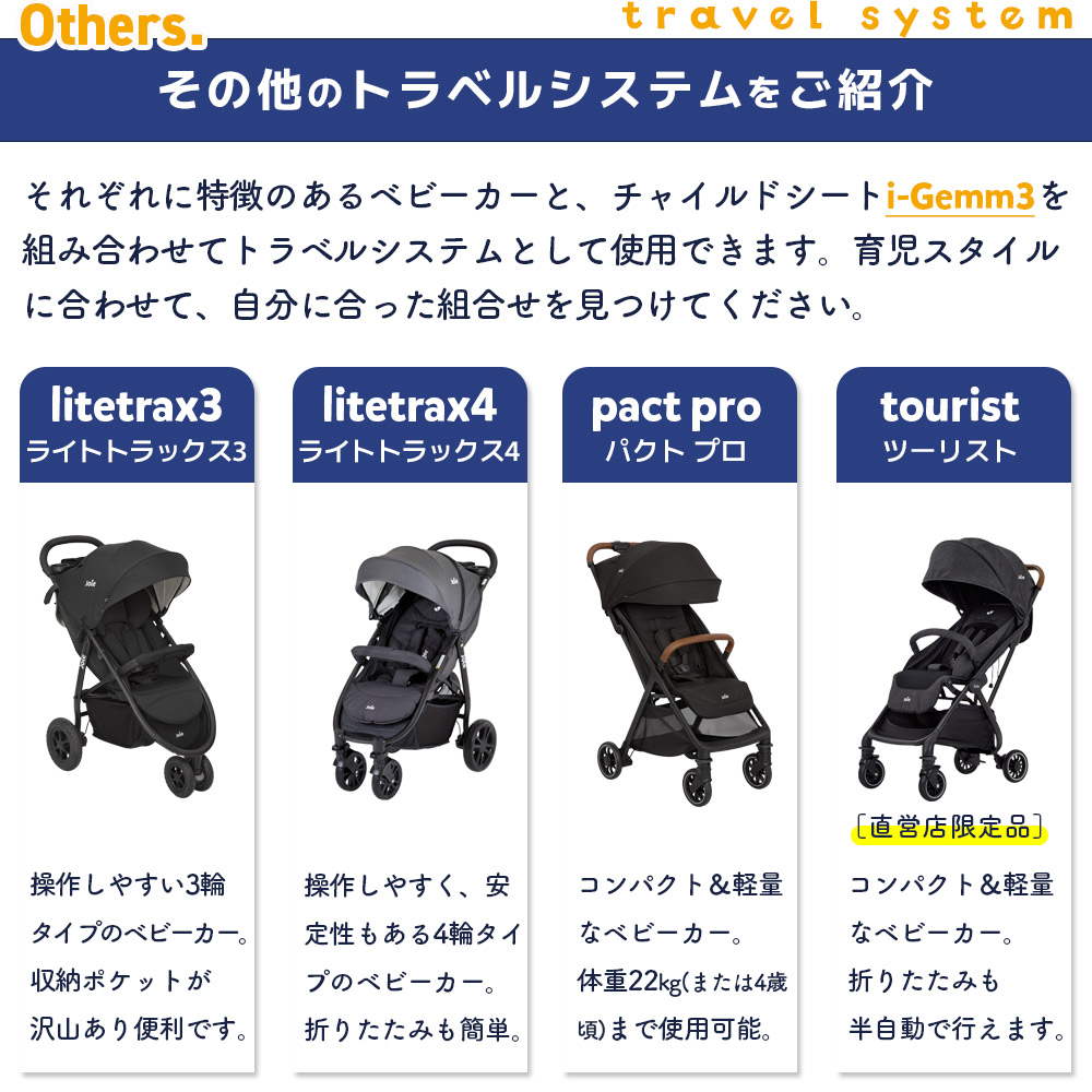 Joie トラベルシステム 軽量コンパクトベビーカー『ツーリスト』の3点