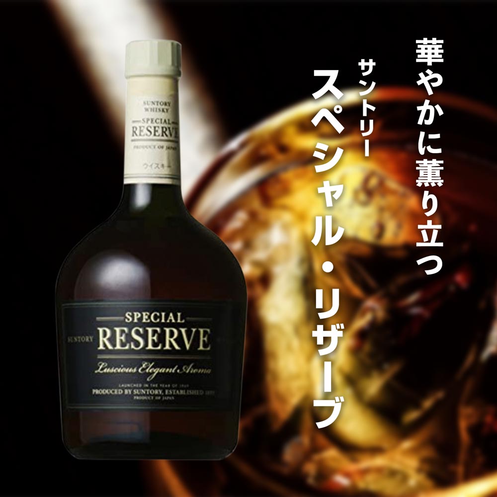 サントリー ウィスキースペシャルリザーブ | 勝山酒店