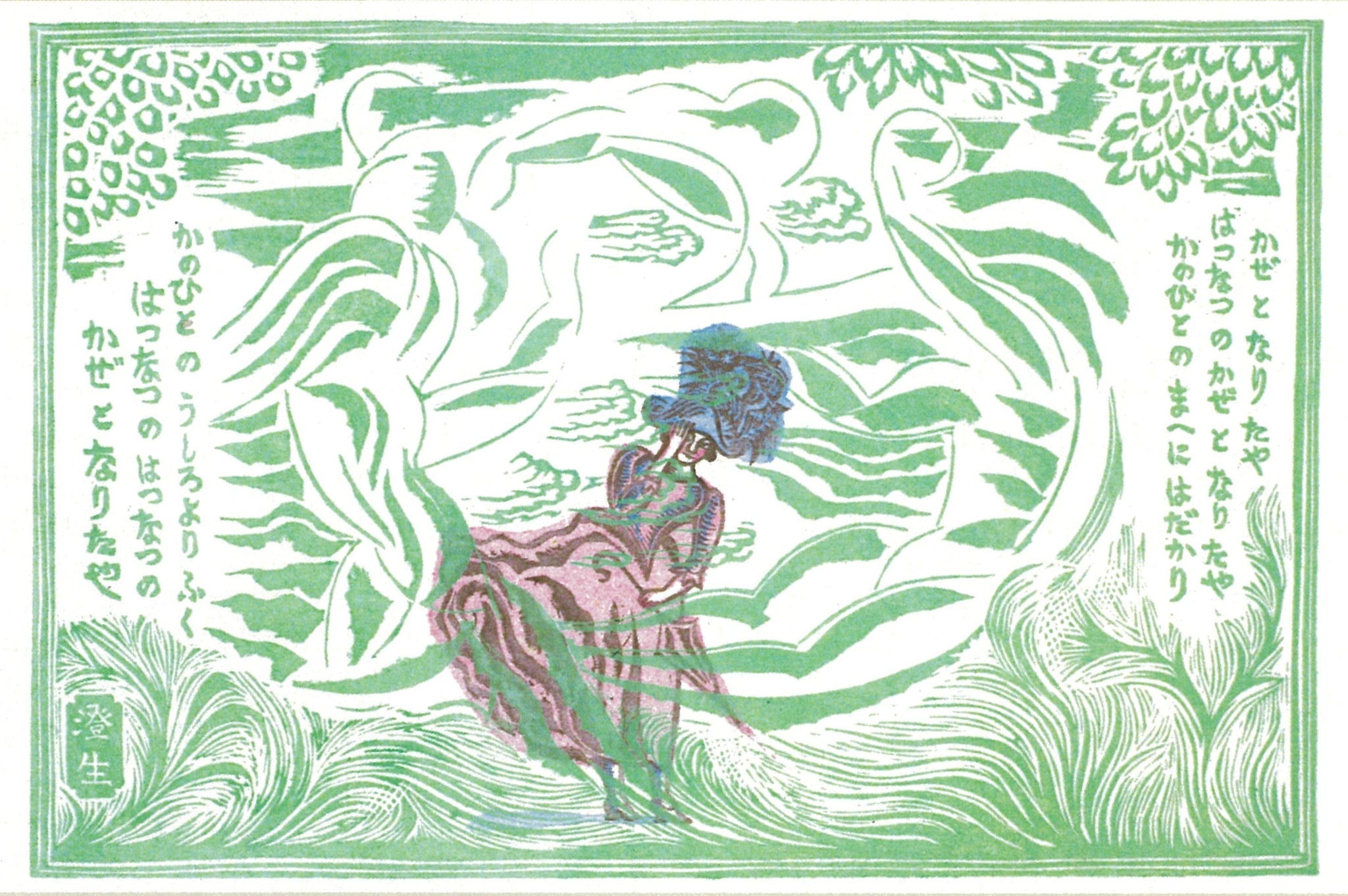 開館30周年記念・川上澄生没後50年 特別企画展 川上澄生の全貌｜鹿沼