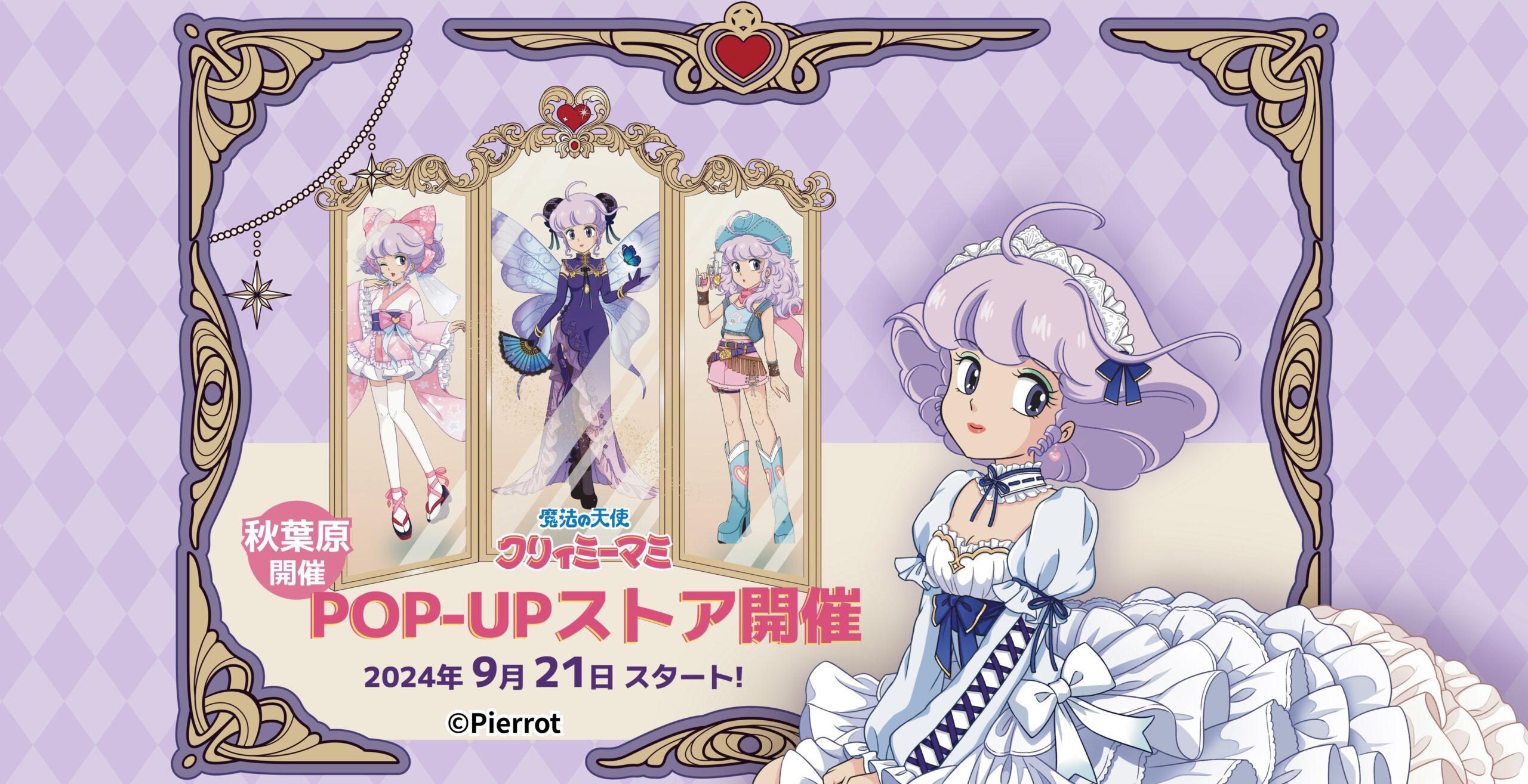 Cu40 クリーミーマミカフェ クリアファイル +おまけ