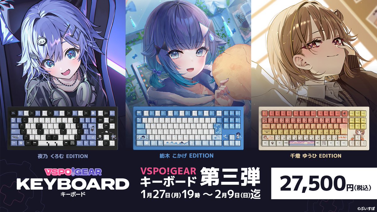 VSPO!GEAR 千燈ゆうひ EDITION キーボード