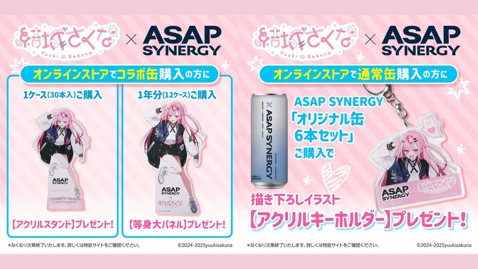 ASAP SYNERGY 結城さくな コラボ等身大パネル ASAP SYNERGY