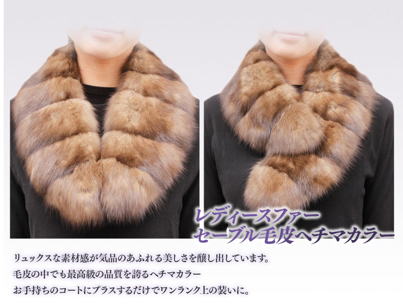 ロシアンセーブル 毛皮マフラー レディース ブラウン フリーサイズ 0812