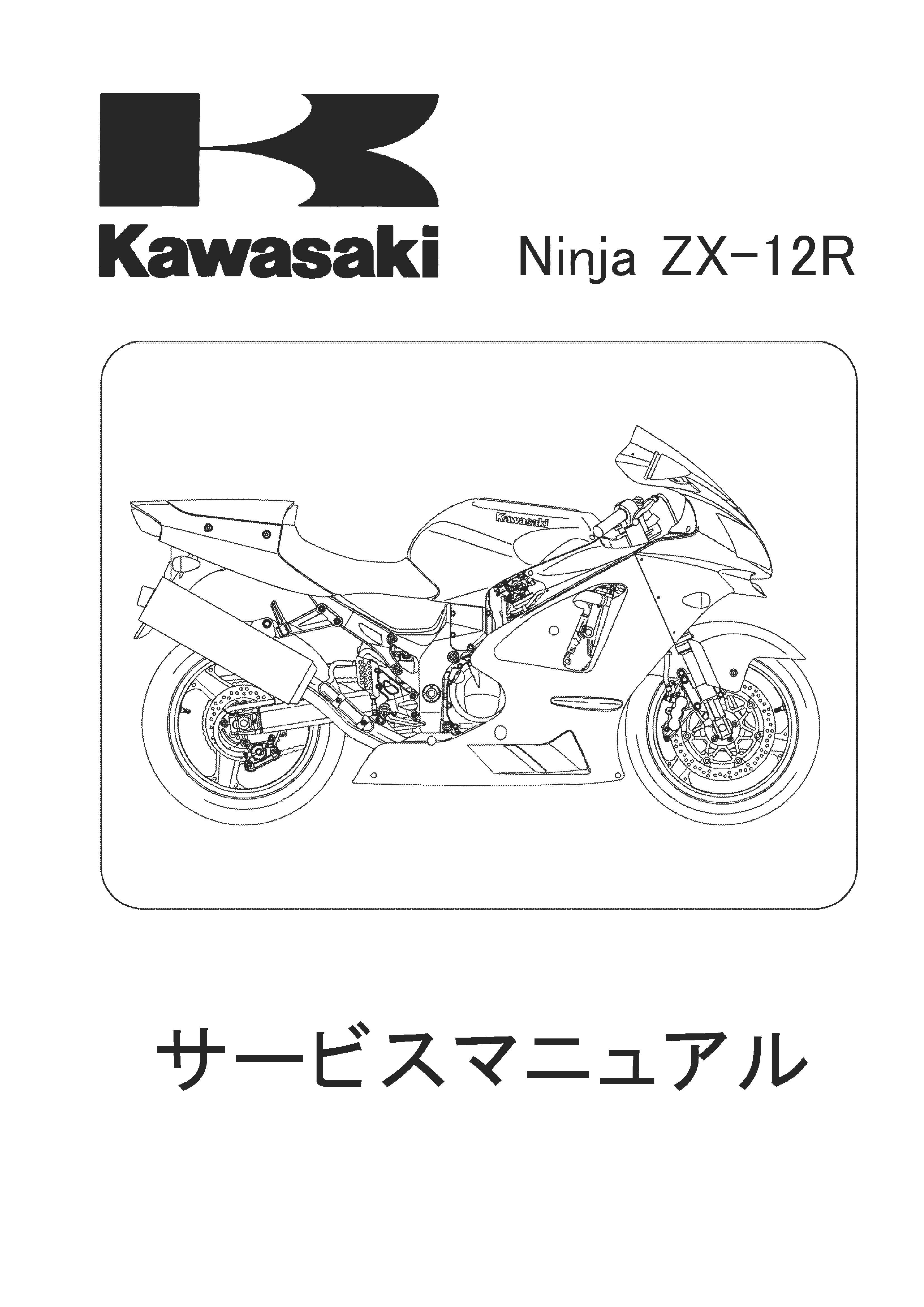 NINJAニンジャZX-12RパーツリストZX1200-B1英語表記(カワサキ)｜売買