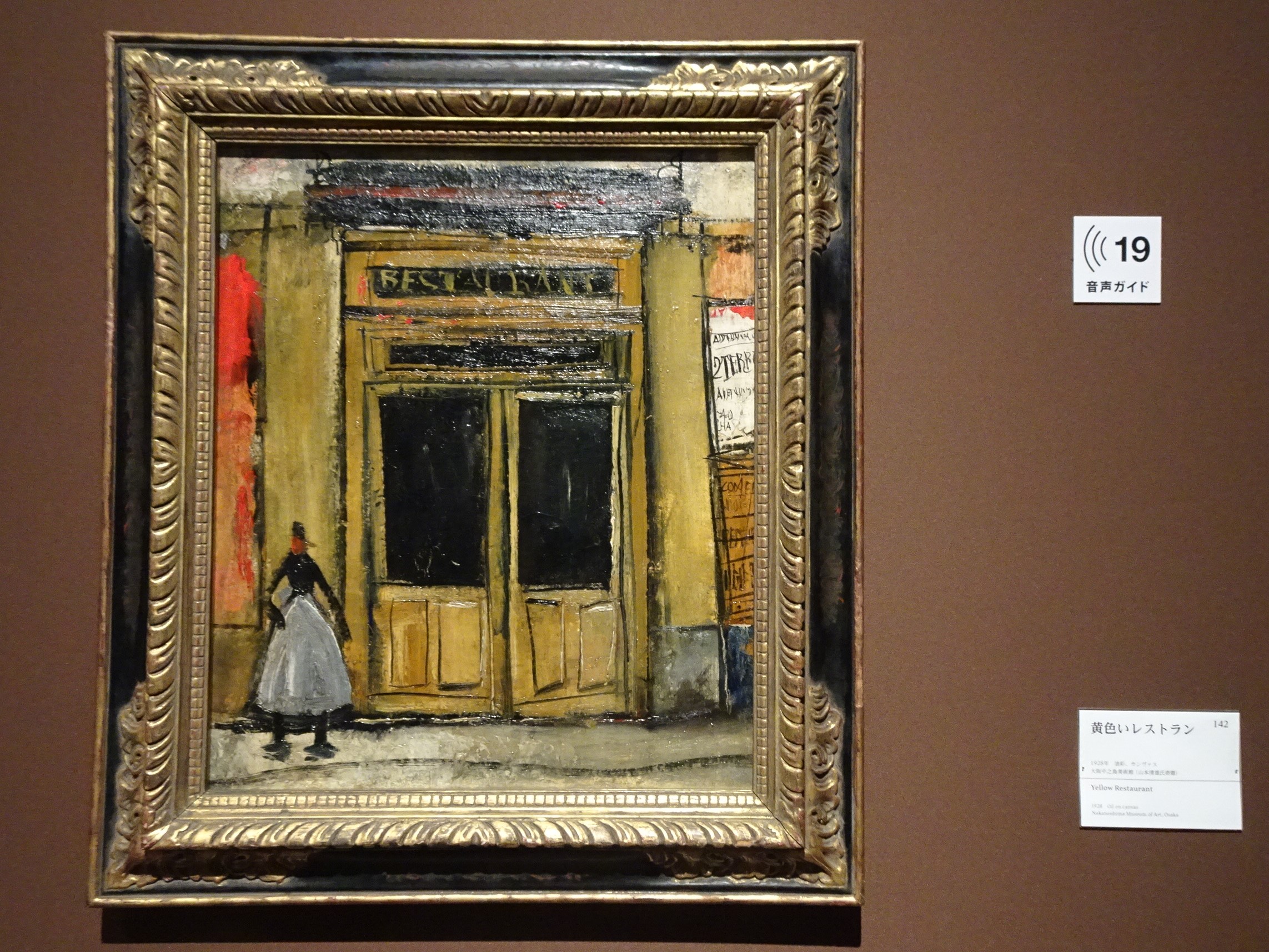 たっぷり「佐伯祐三」。～大阪中之島美術館開館1周年記念特別展｜地域