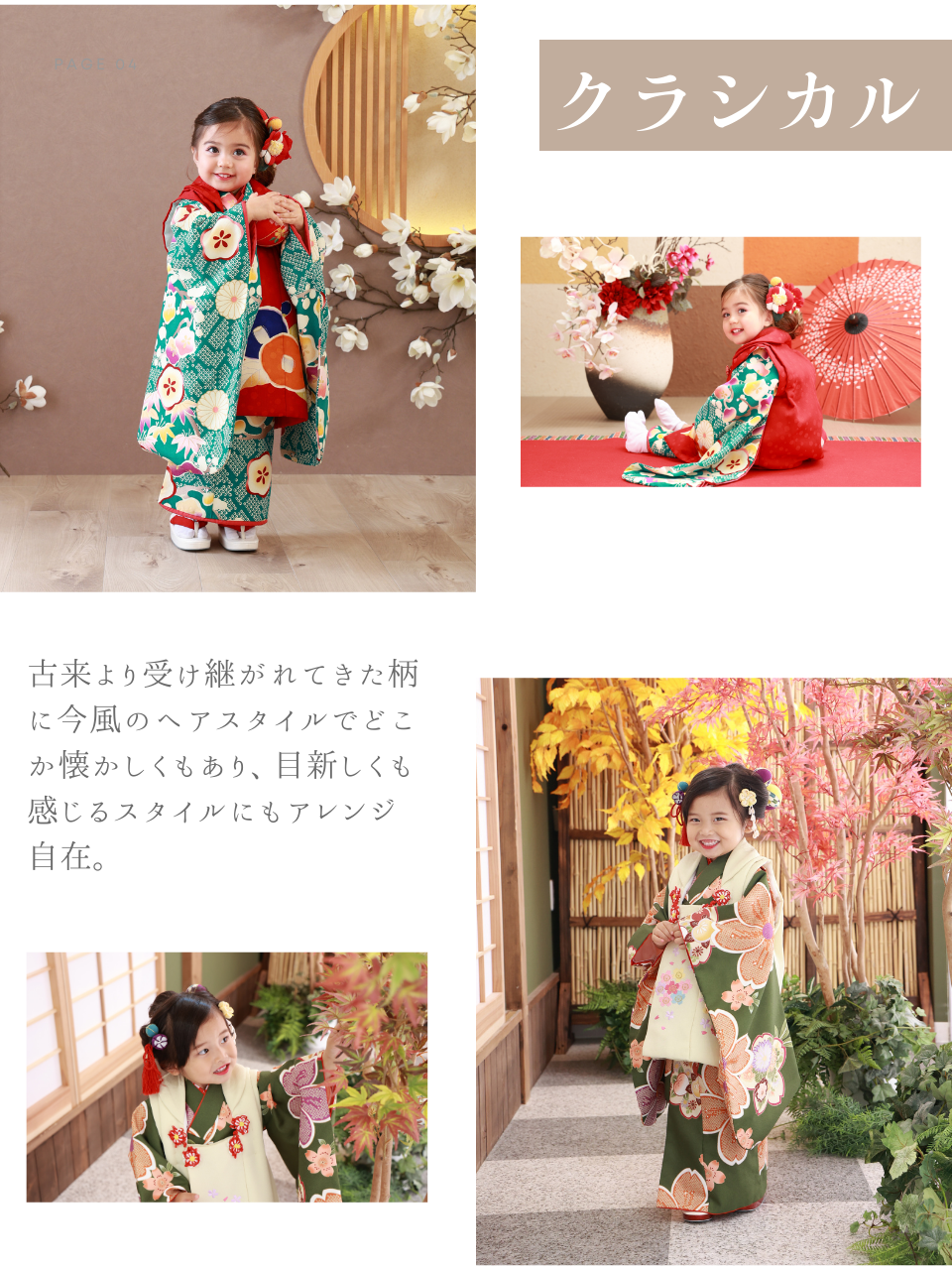 風のスタジオの七五三衣装特集《 KAZE Style 2024 》きもの編－3歳