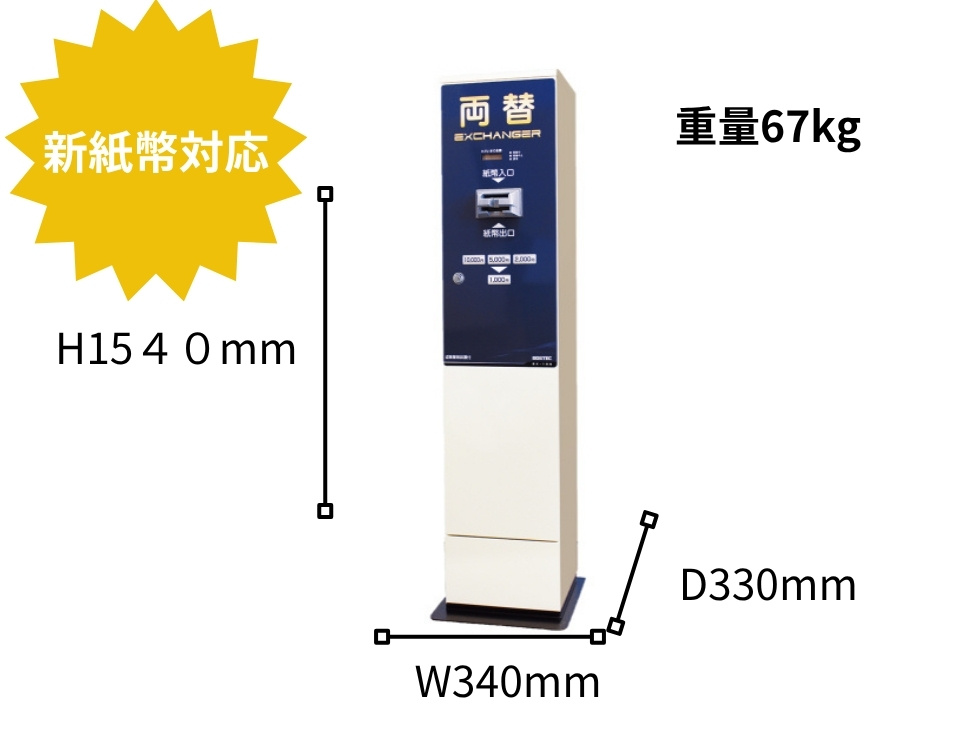 レンタル両替機 新札対応 BX-108 ボステック 高額紙幣対応 | アトラス