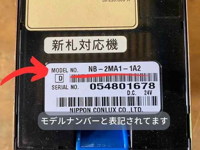 令和6年新札対応識別器・CONLUX•新品・領収書可•送料無料•両替機•券売機