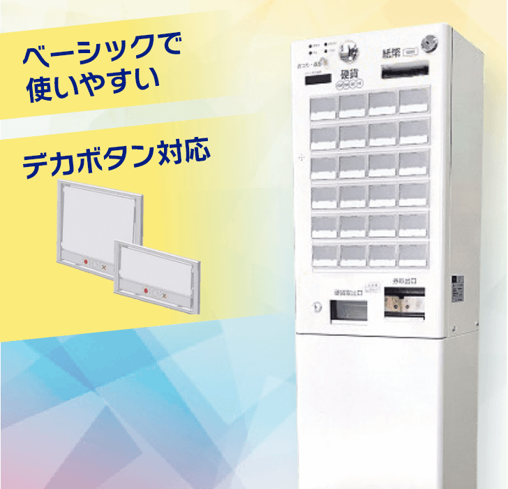 新札対応券売機｜券売機JP