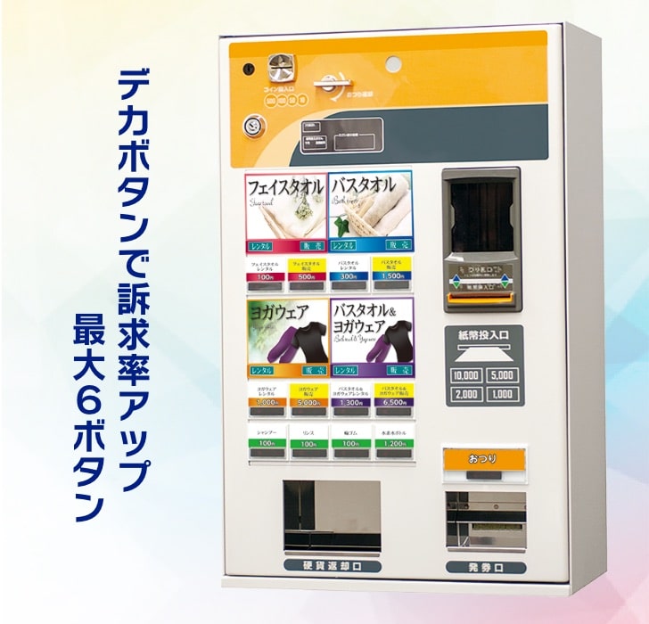 小型券売機の事なら券売機JP｜商品別券売機