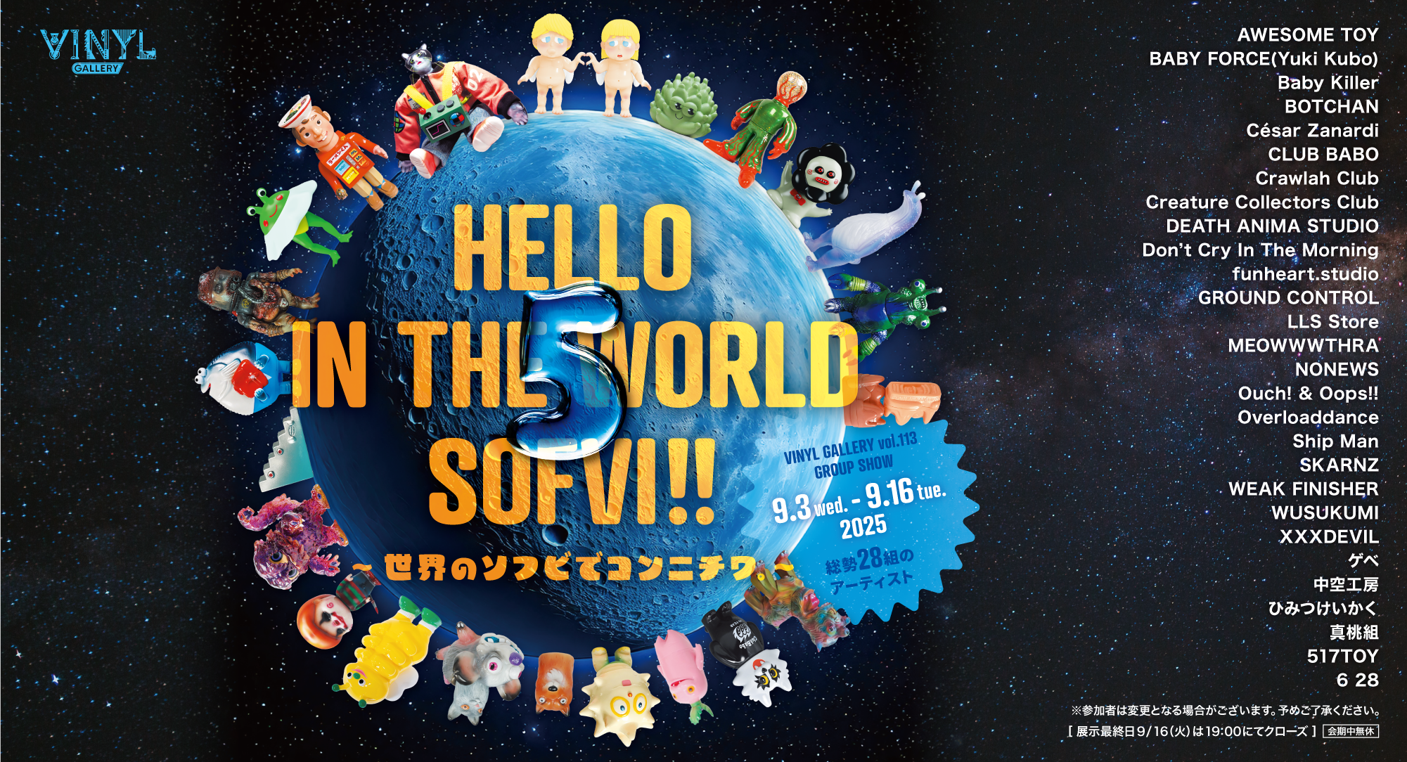 HELLO IN THE WORLD SOFVI!! 5~世界のソフビでコンニチワ。~ – 4ページ目