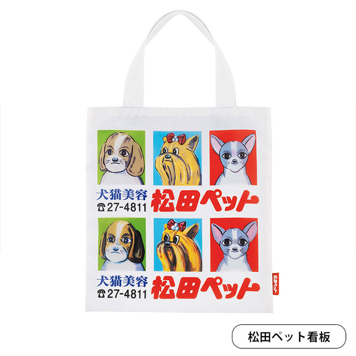 Matsuda Pet “Example Signboard” Eco Bag 1 Capsule