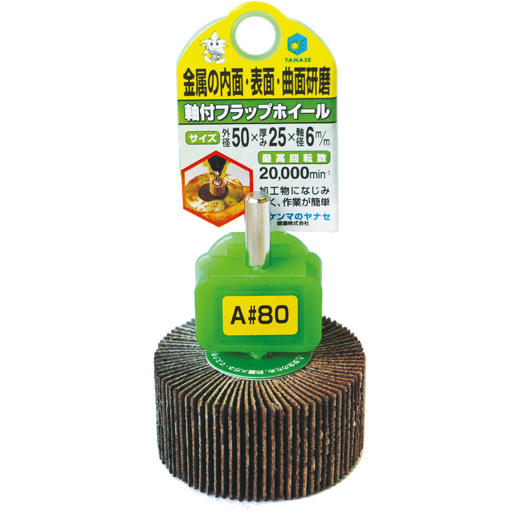 HUF804-軸付フラップホイール80×25×6#60｜研磨ポイント.com