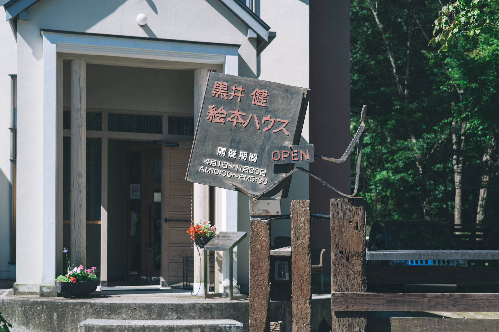 黒井健 リトグラフ カフェテラス 黒井健 リトグラフ カフェテラス 黒井