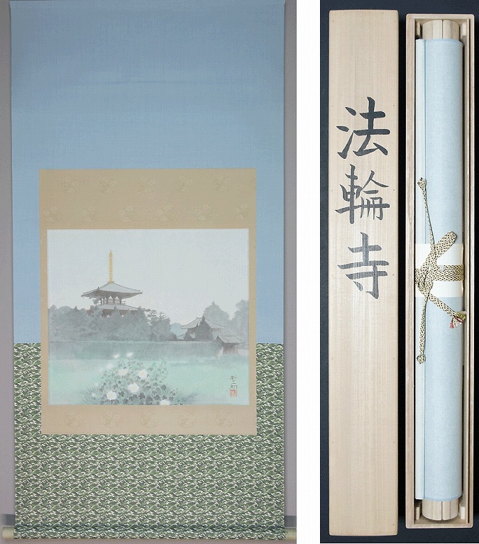 高橋新三郎 法輪寺【新品】 | 掛軸(掛け軸)販売／表装ご依頼は掛軸