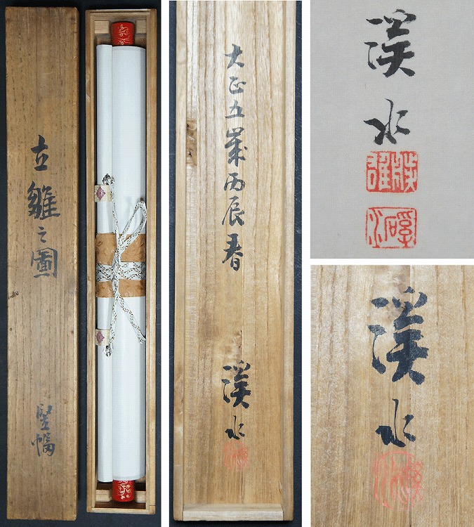 模写/円山応拳/雁図/絹表装/布袋屋掛軸HD-952