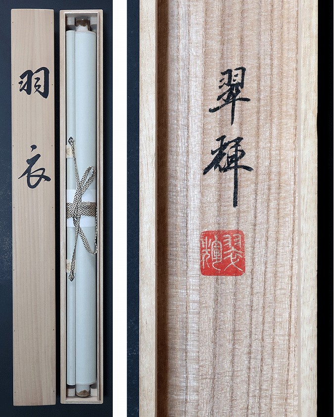 掛け軸 金武 翠輝作 羽衣 桐箱付き 掛け軸 金武 翠輝作 羽衣 桐箱付き