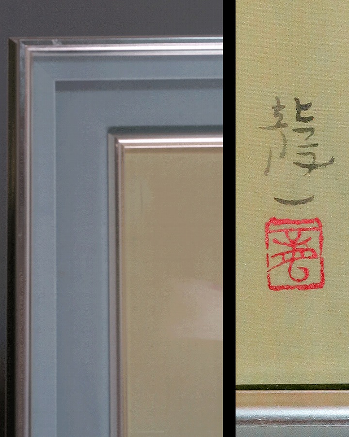 波と鳥の掛軸 太田龍一 作 - メルカリ 波と鳥の掛軸 太田龍一