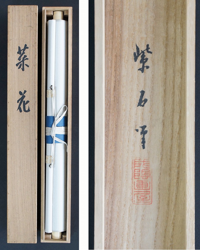 露草図】二木紫石 2603 共箱 蜂 掛け軸 肉筆 【公式通販】