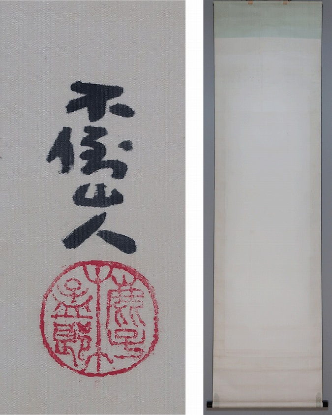 鹿子木孟郎 桃節句乃圖 | 掛軸(掛け軸)販売／表装ご依頼は掛軸いっぷく