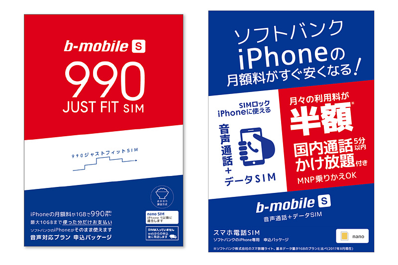 日本通信のソフトバンクiPhone用SIM、利用データ量の上限を5～15GBで