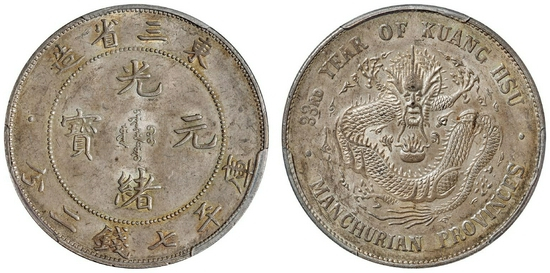 古銭 中国銀貨 江南省造 光緒元寶 庫平七銭二分 銀貨 古銭 中国銀貨