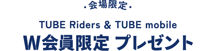 TUBE 公式サイト | TUBE mobile