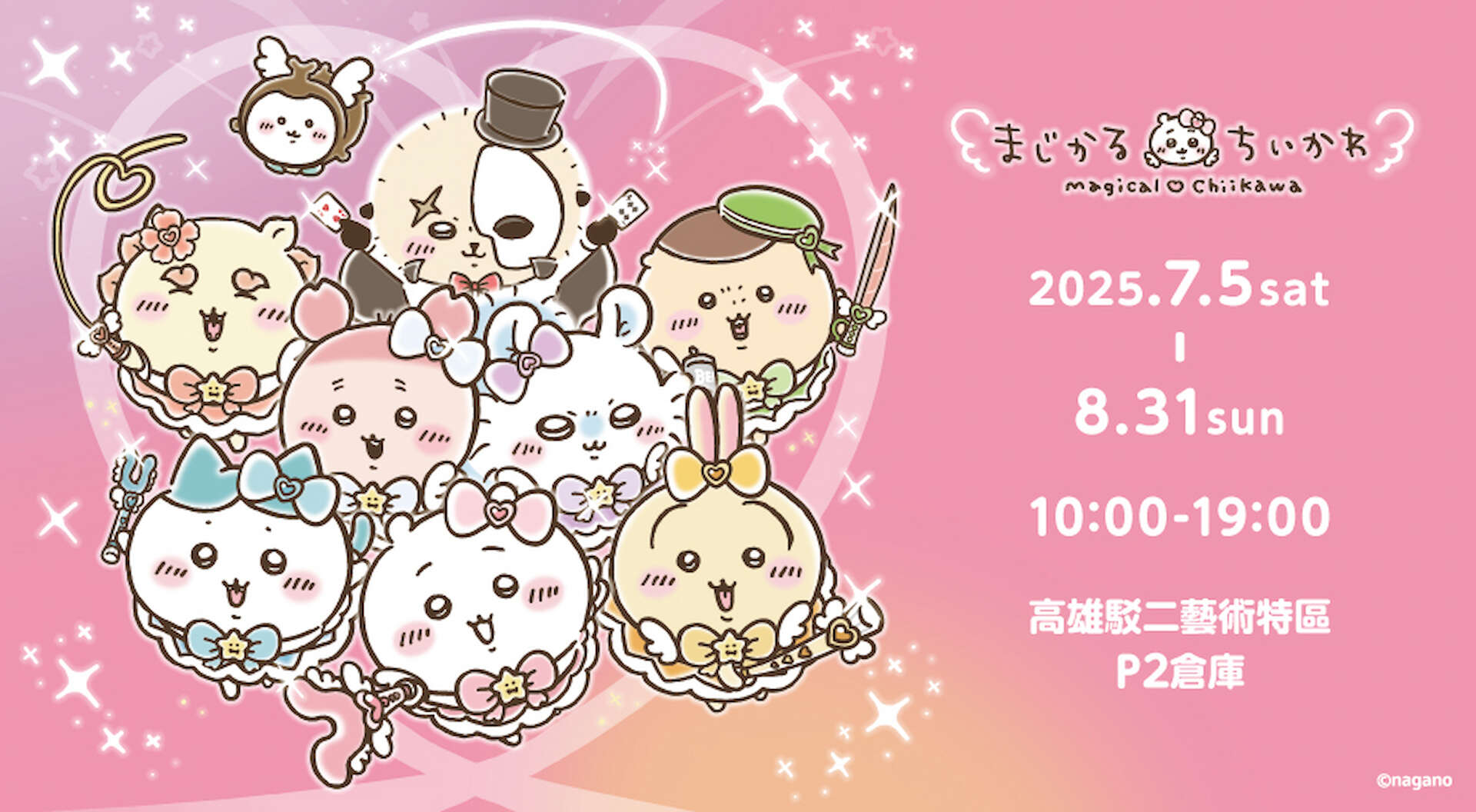 EROSTIKA ちいかわ ポスター 2枚セット ハチワレ うさぎ 限定60枚