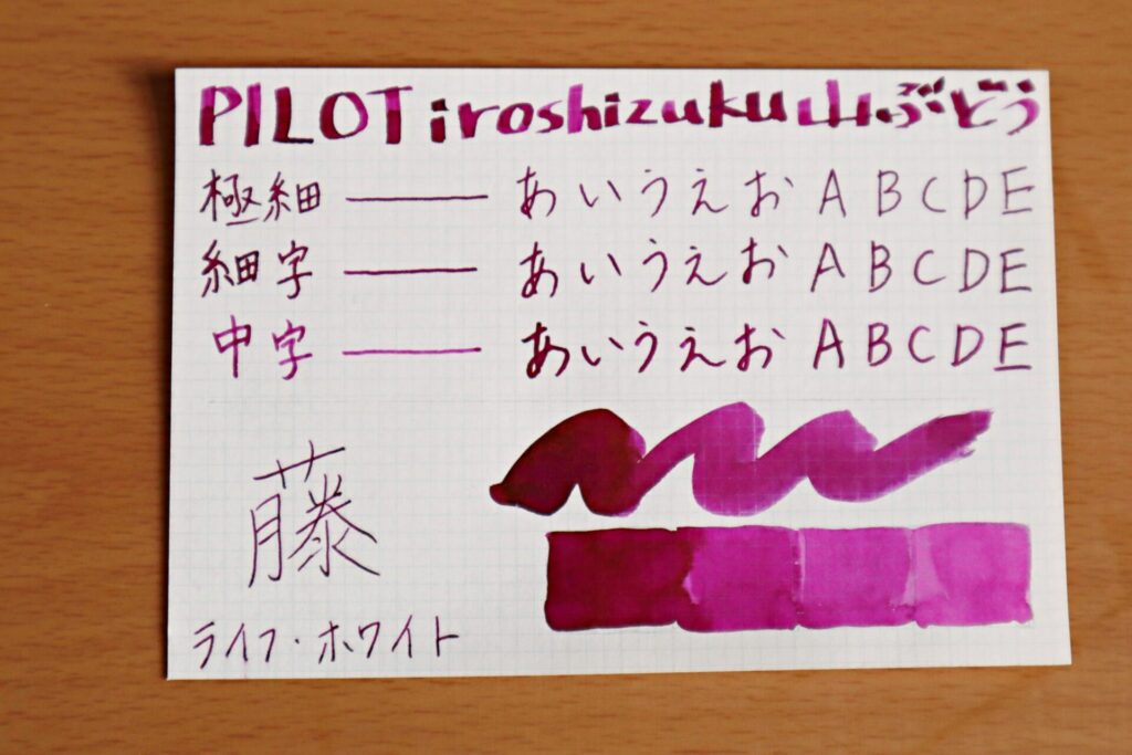 パイロットの『色彩雫・山葡萄』をレビュー！金色のフラッシュを見て