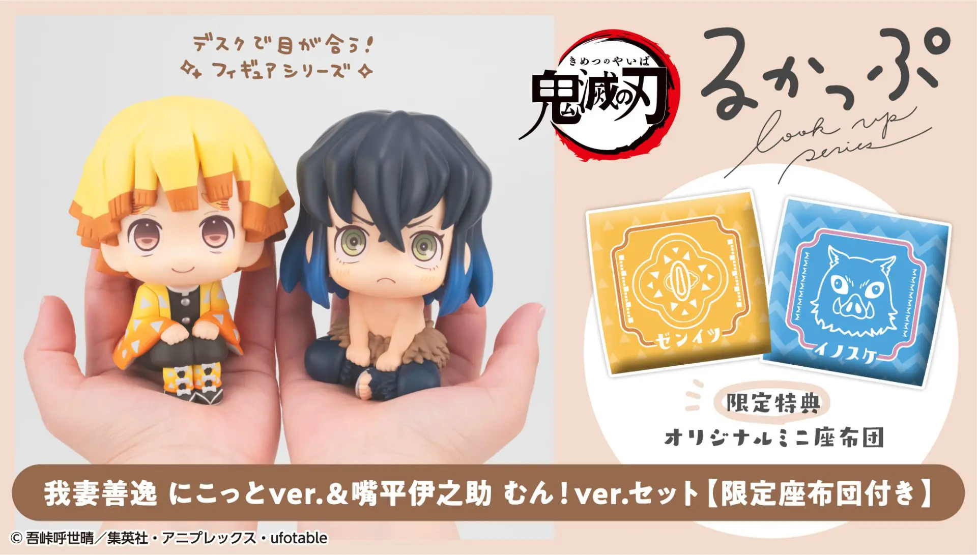 るかっぷ 鬼滅の刃 嘴平伊之助 むん！ver.【2024年11月下旬発売】